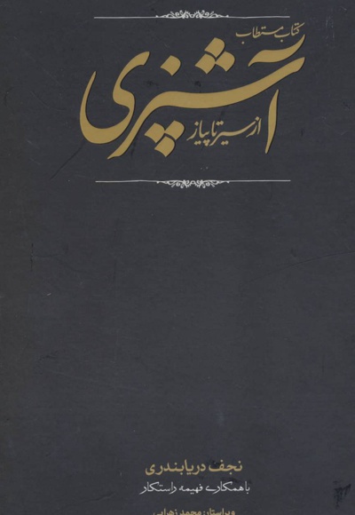 مستطاب آشپزی